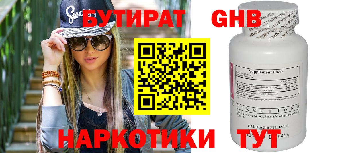 БУТИРАТ Butirat Избербаш