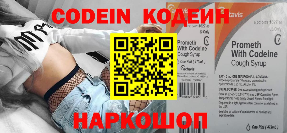 Кодеиновый сироп Lean Purple Drank  Кодеиновый сироп Lean Purple Drank  Вход с VPN  Избербаш 