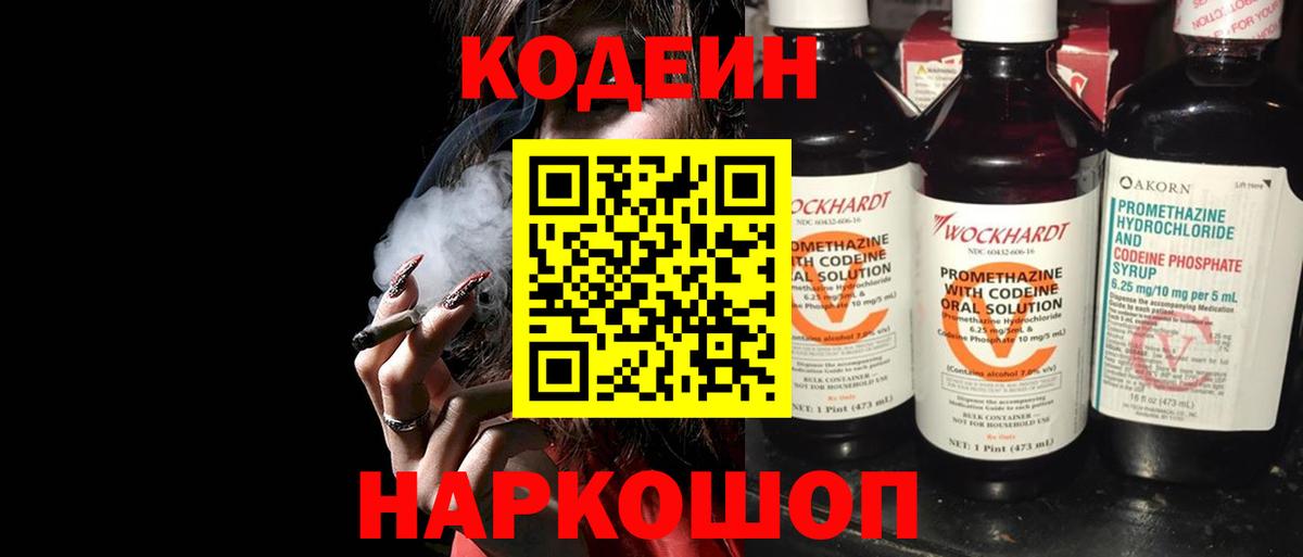 Codein напиток Lean (лин)  Избербаш  Кодеин Purple Drank 