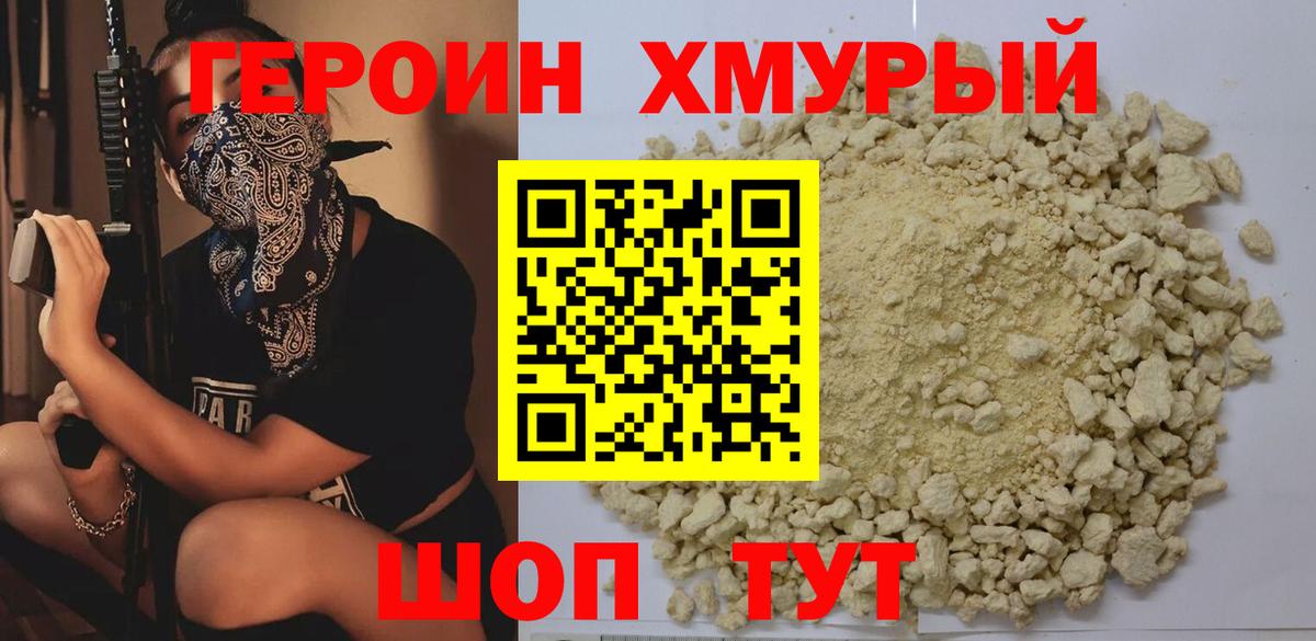 ГЕРОИН афганец Избербаш