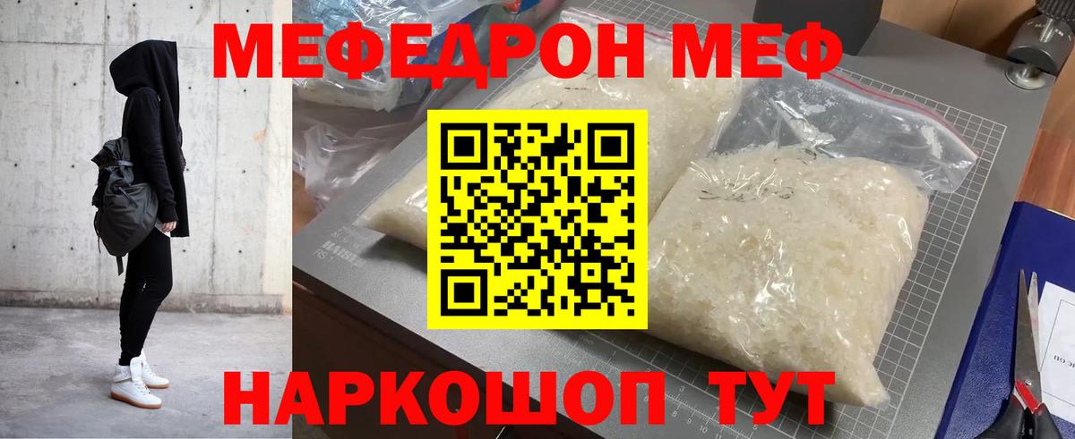 Меф мяу мяу кристаллы Избербаш
